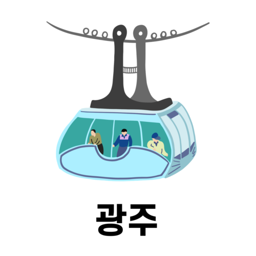 광주 웨딩박람회